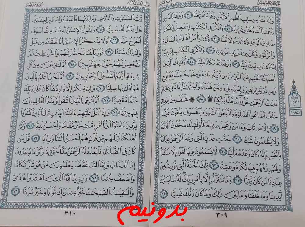جواب کامل استخاره با قران مجید صفحه 309
