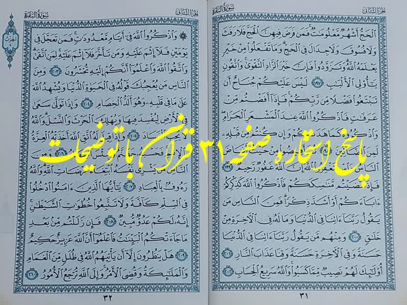 نتیجه استخاره آنلاین صفحه 31