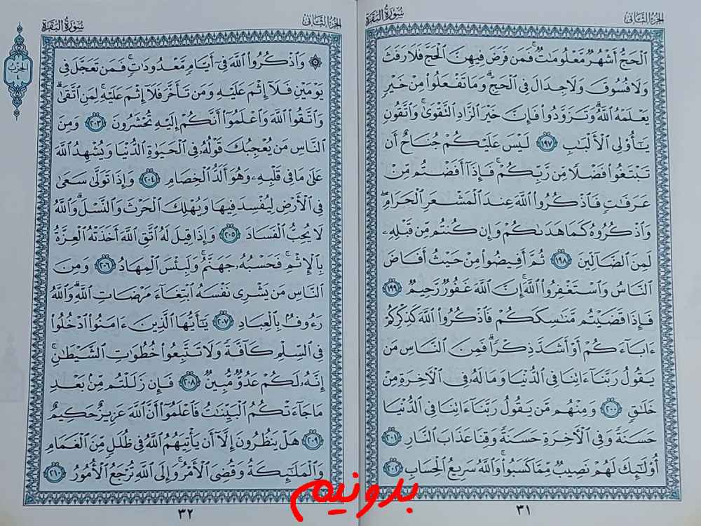 استخاره با قرآن واقعی صفحه 31 کامل