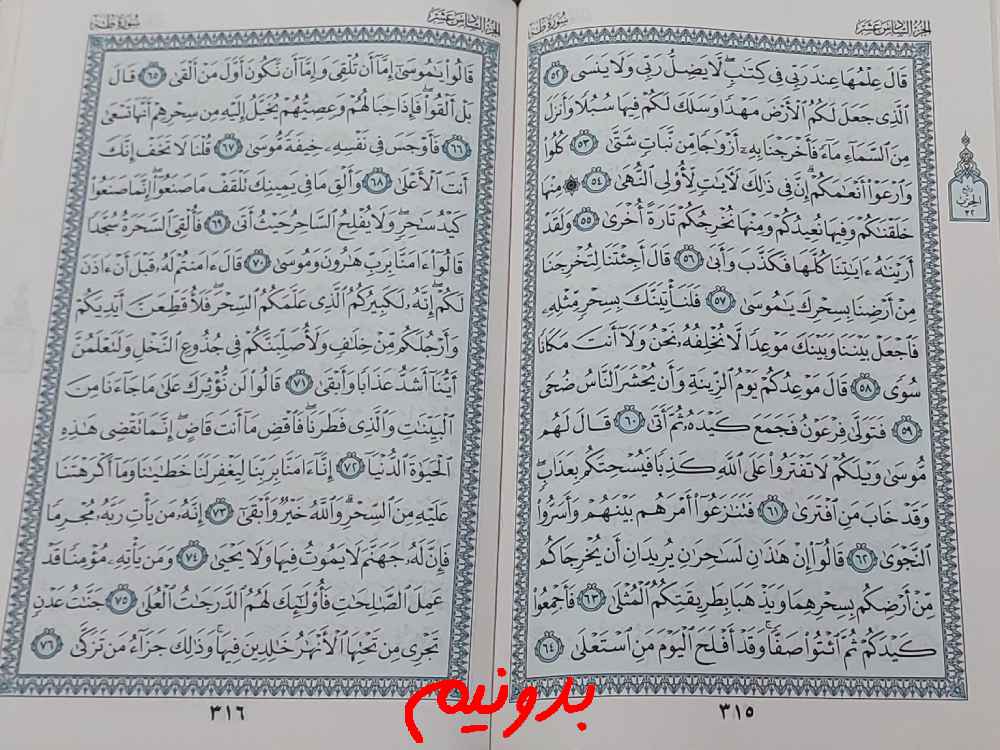 جواب دقیق استخاره با قرآن کریم صفحه 315