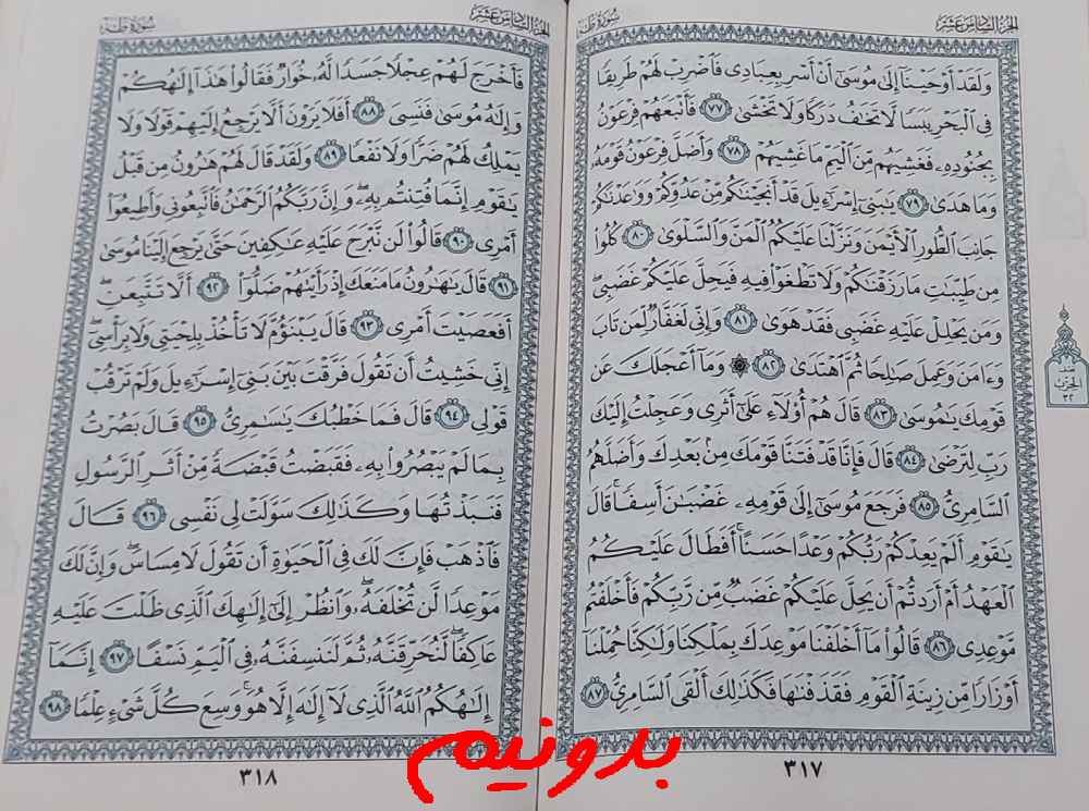 جواب استخاره صفحه 317 قرآن مجید