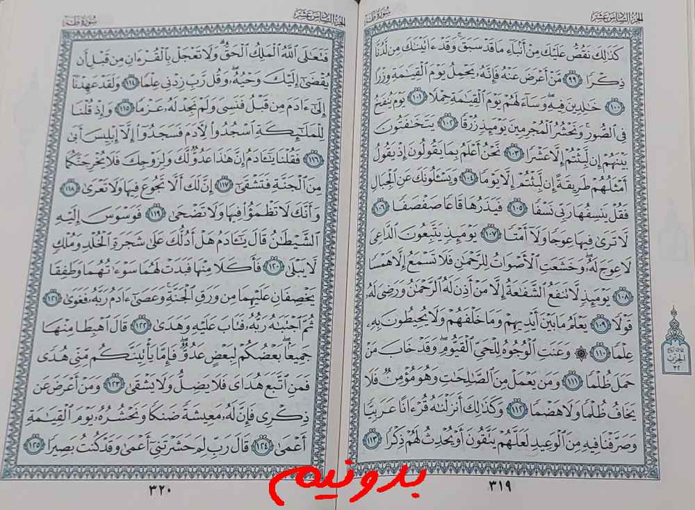 پاسخ استخاره با قرآن کریم صفحه 319