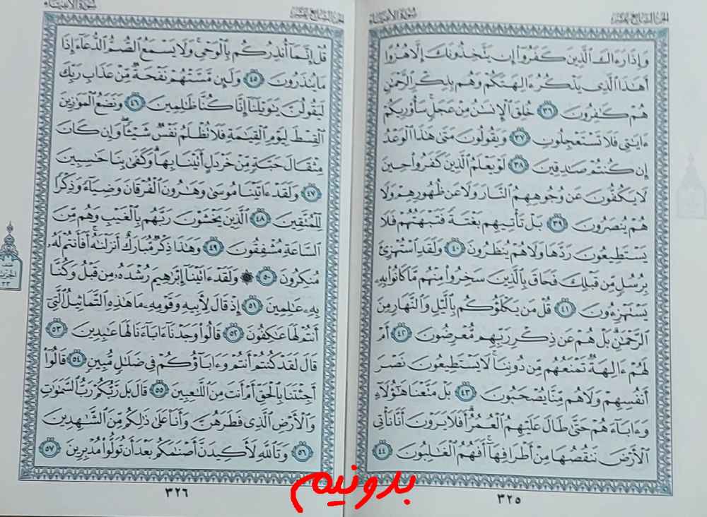 جواب استخاره صفحه 325 قرآن مجید