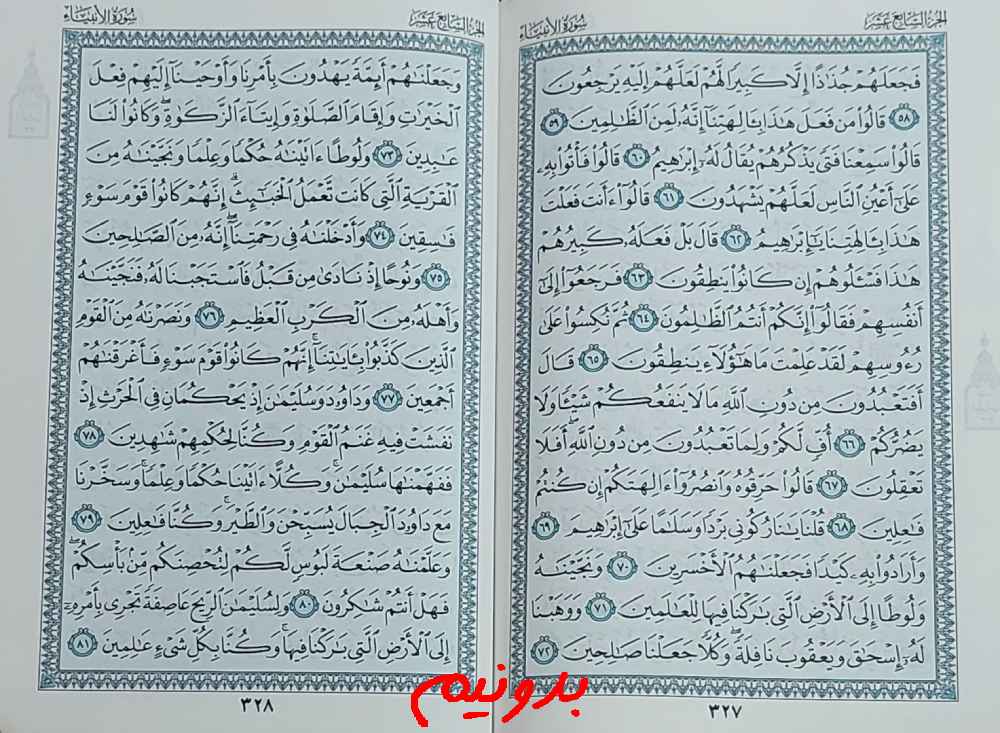 جواب استخاره صفحه 327 قرآن