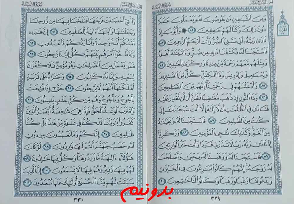 جواب استخاره صفحه 329 قرآن مجید