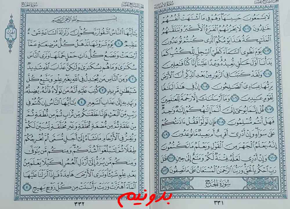 پاسخ کامل استخاره صفحه 331 قرآن