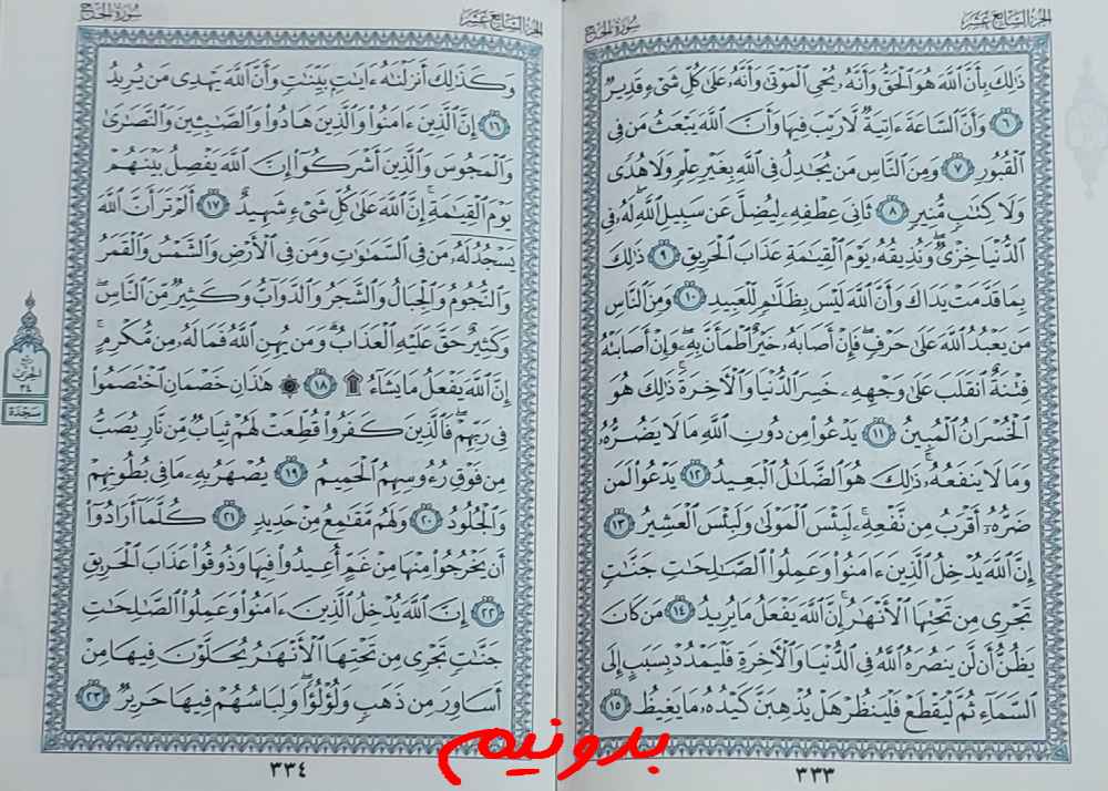 جواب دقیق استخاره صفحه 333 قرآن