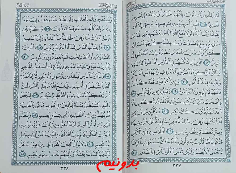 پاسخ دقیق استخاره با قرآن کریم صفحه 337