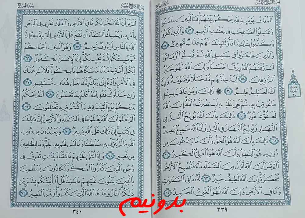 جواب استخاره صفحه 339 قرآن