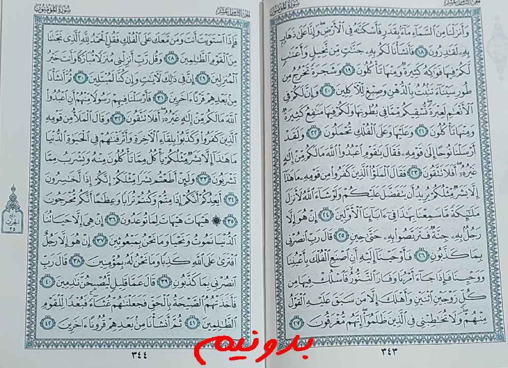 جواب کامل استخاره با قرآن کریم صفحه 343