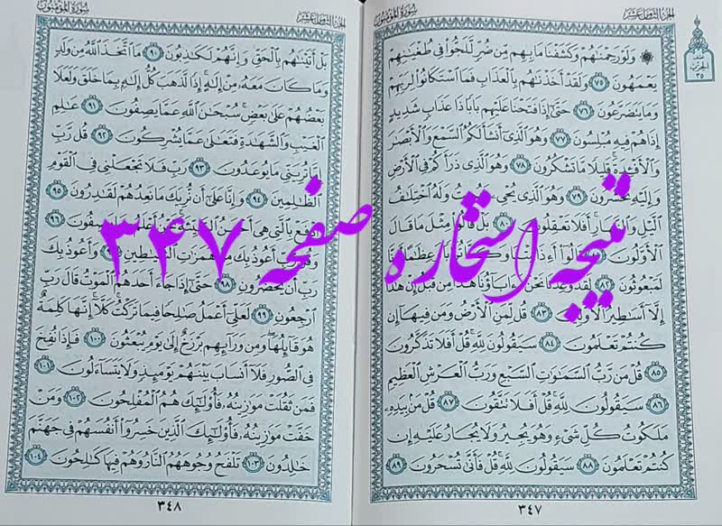 جواب استخاره ص 347 قران