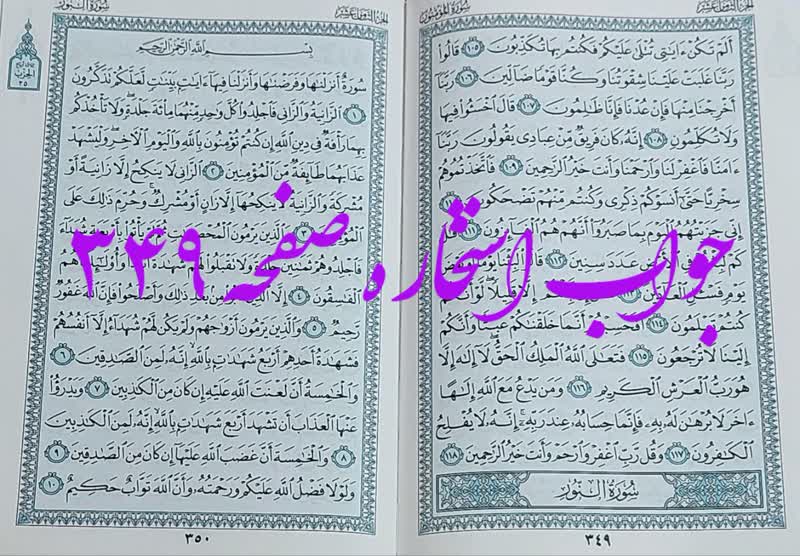جواب استخاره ص 349 قران