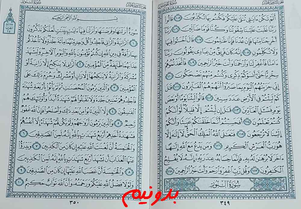 پاسخ دقیق استخاره با قرآن کریم صفحه 349