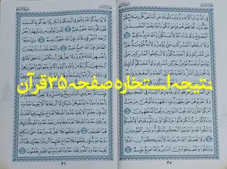 نتیجه استخاره آنلاین صفحه 35