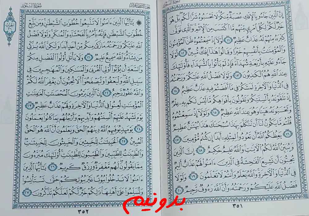 جواب استخاره صفحه 351 قرآن