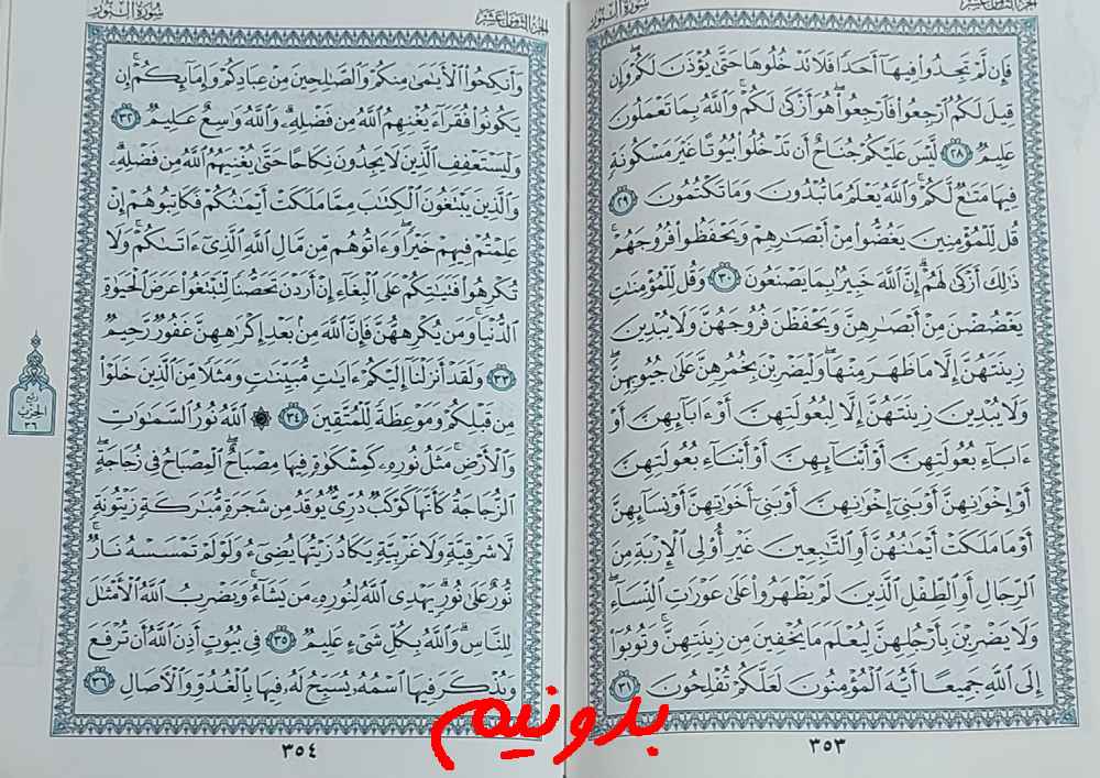 جواب استخاره صفحه 353 قرآن