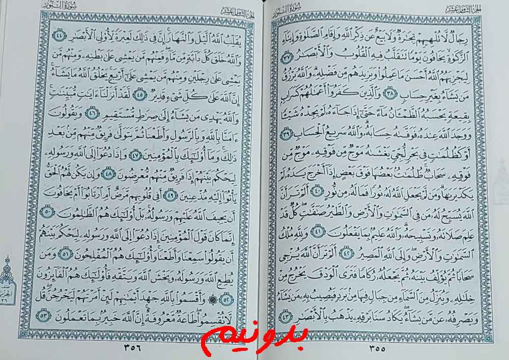پاسخ استخاره صفحه 355 قرآن