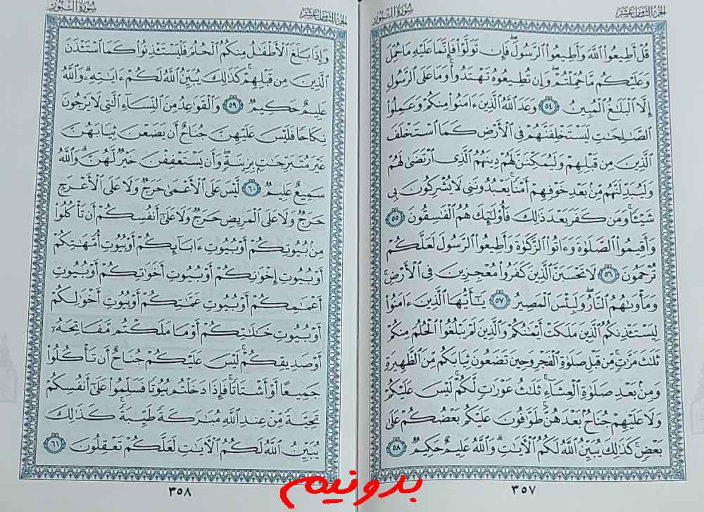 جواب استخاره صفحه 357 قرآن کریم