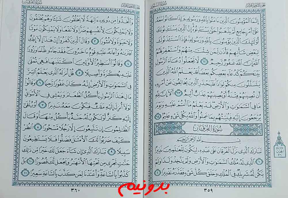 جواب استخاره صفحه 359 قرآن کریم