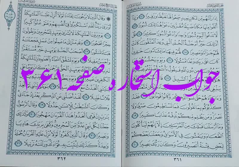 نتیجه استخاره ص 361 قران