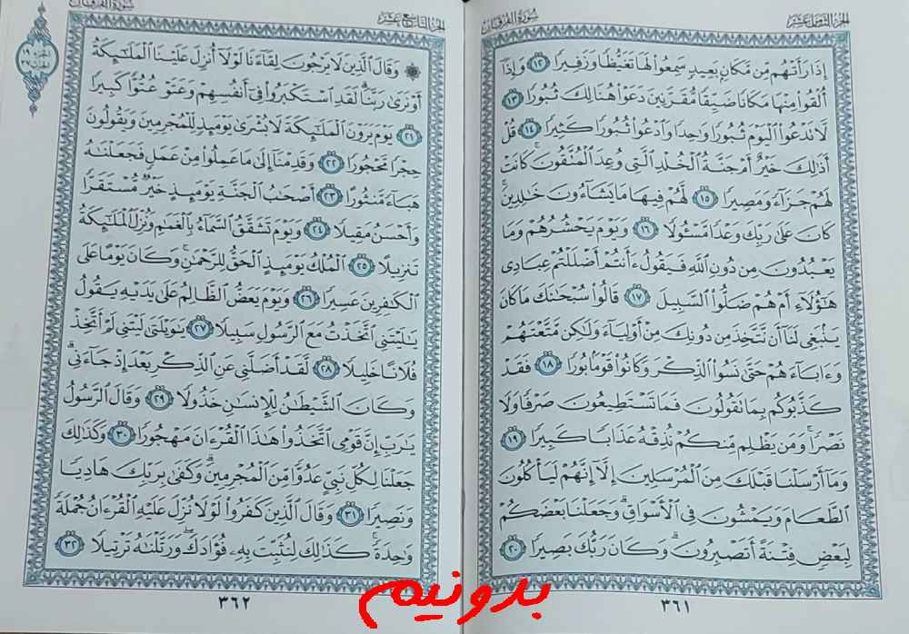 پاسخ کامل استخاره صفحه 361 قرآن کریم