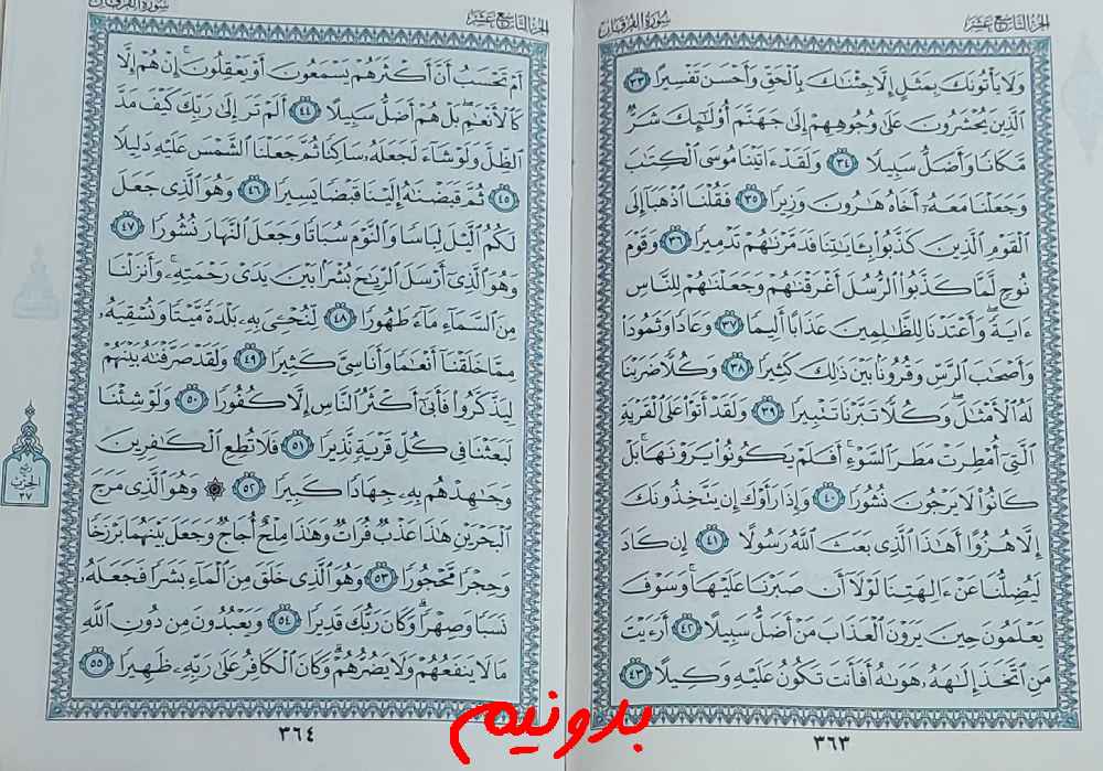 جواب کامل استخاره با قرآن کریم صفحه 363