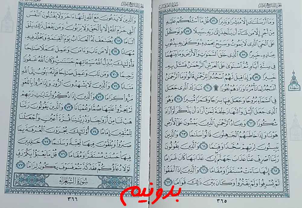 جواب کامل استخاره صفحه 365 قرآن کریم