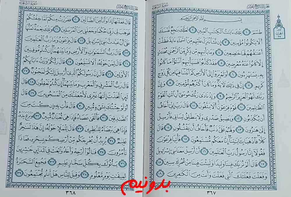 جواب کامل استخاره صفحه 367 قرآن کریم