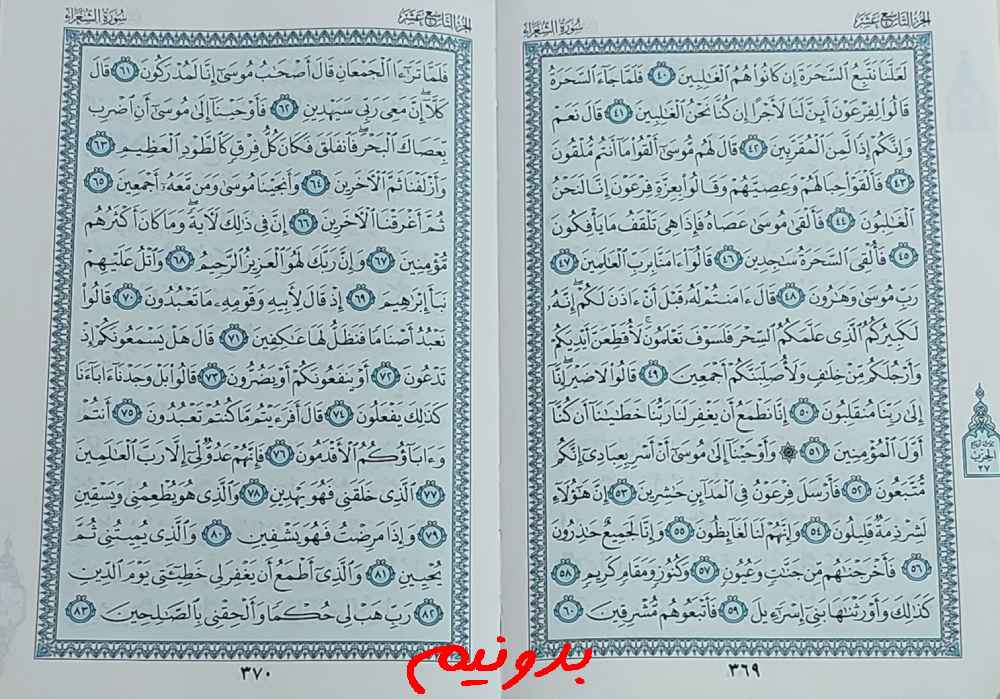 جواب استخاره صفحه 369 قرآن کریم