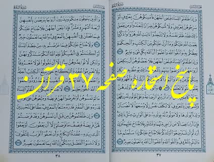 نتیجه استخاره با قرآن خوب و بد صفحه 37