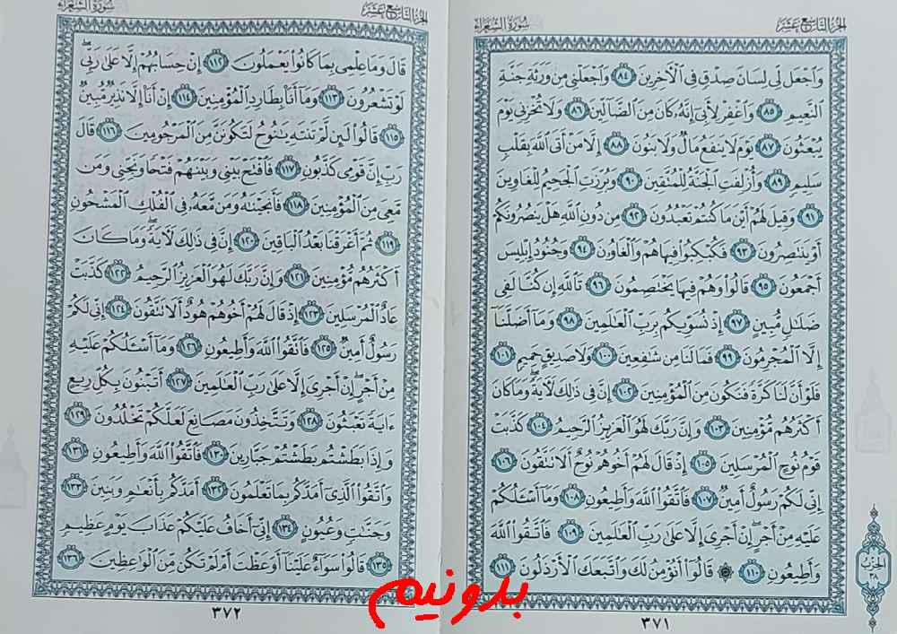 جواب کامل استخاره با قرآن کریم صفحه 371