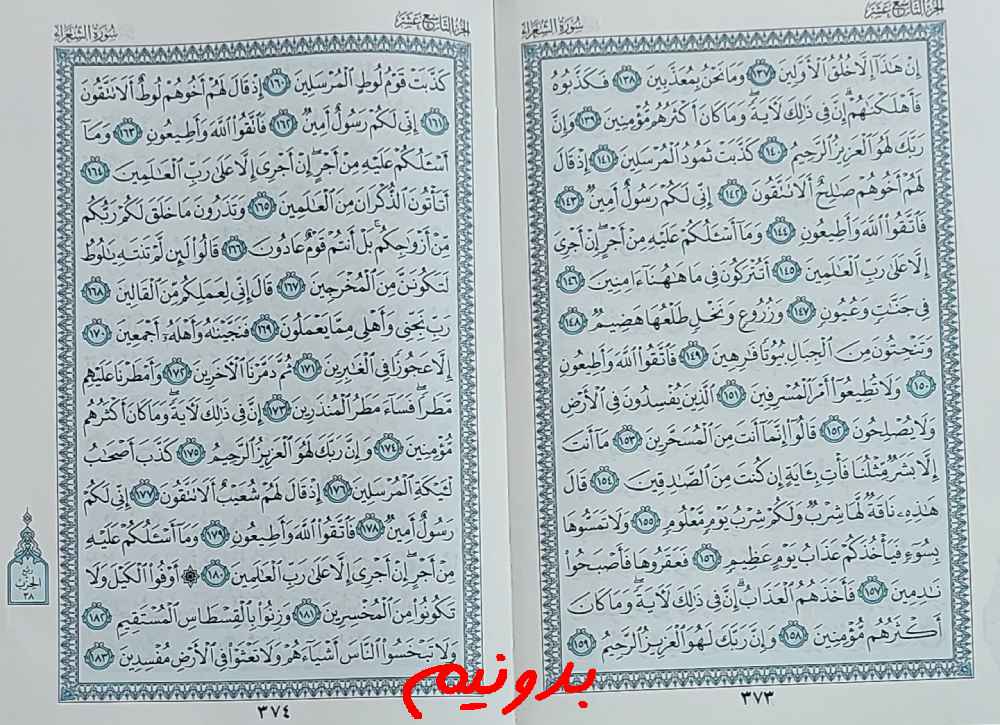 پاسخ استخاره صفحه 373 قرآن مجید
