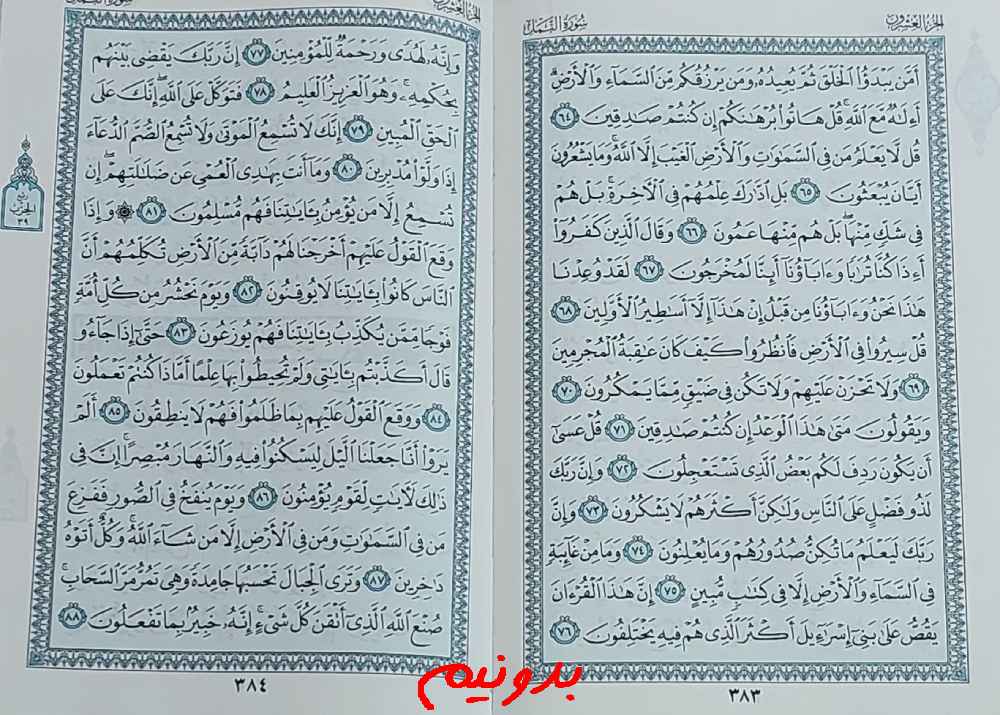 جواب کامل استخاره صفحه 383 قرآن کریم