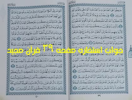 نتیجه استخاره آنلاین صفحه 39