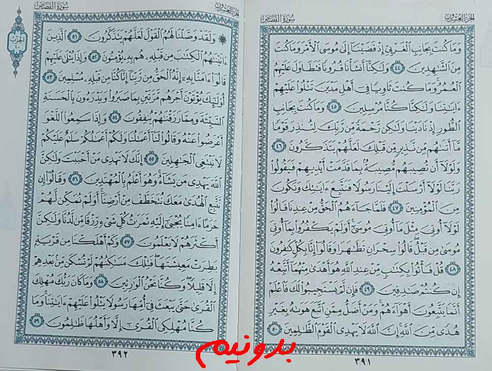 پاسخ کامل استخاره صفحه 391 قرآن کریم