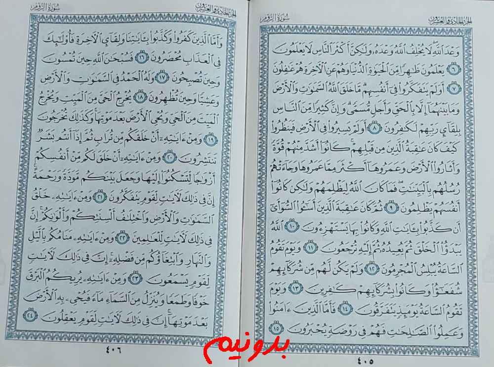 جواب کامل استخاره با قرآن کریم صفحه 405