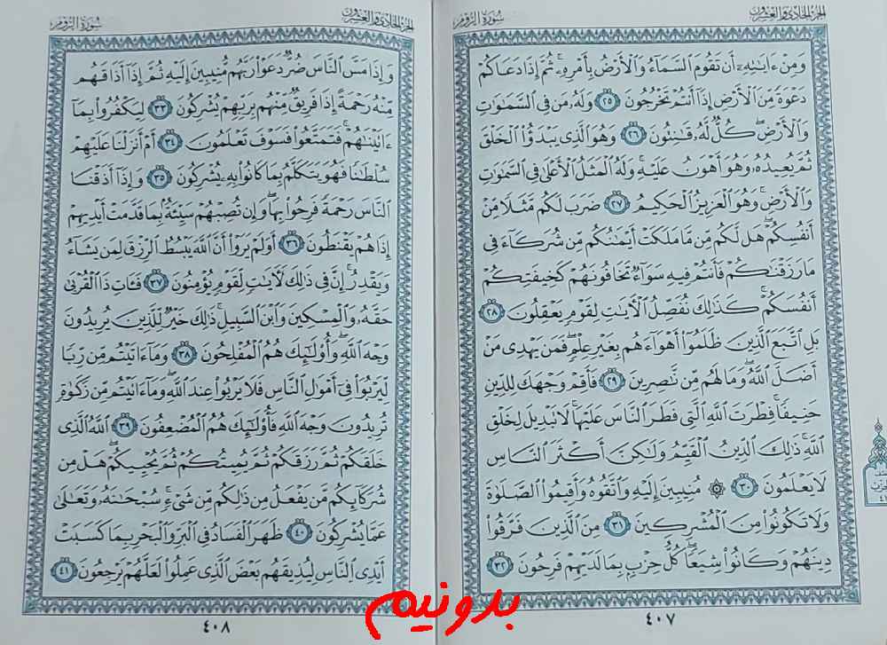 جواب کامل استخاره با قرآن کریم صفحه 407