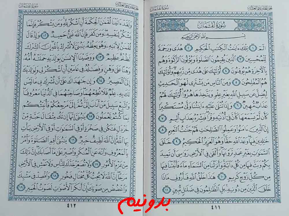 جواب کامل استخاره صفحه 411 قرآن کریم