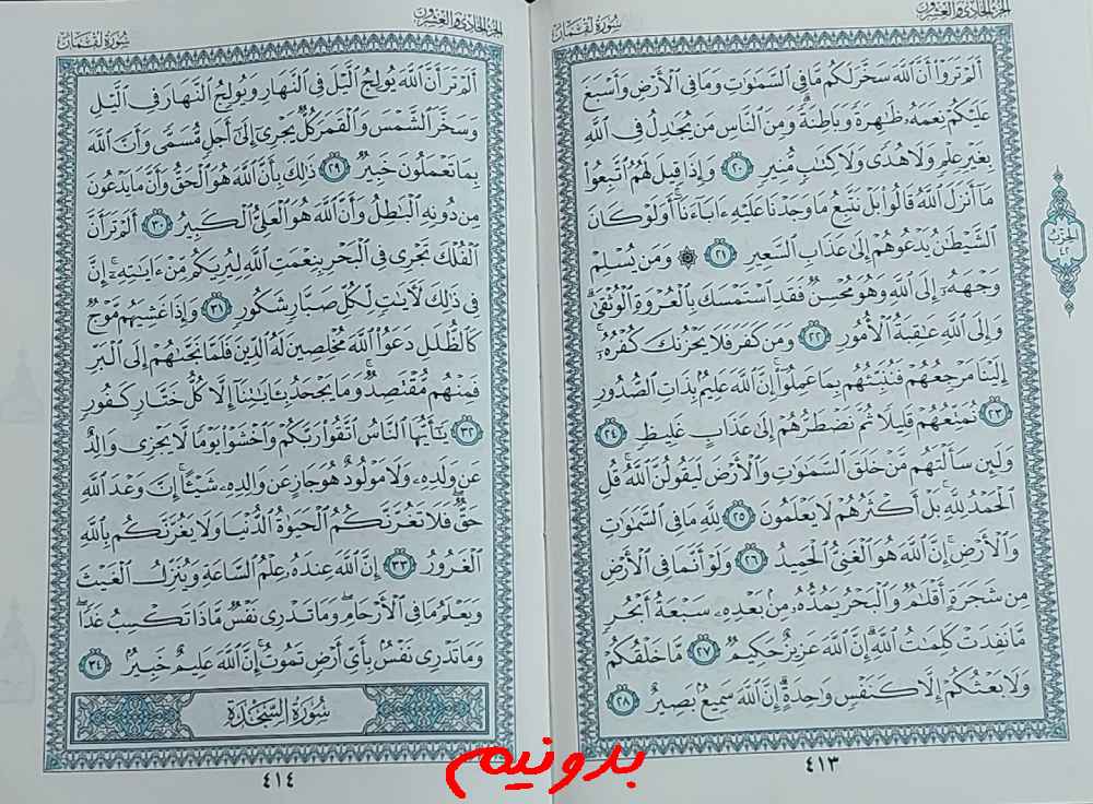 جواب کامل استخاره با قرآن صفحه 413