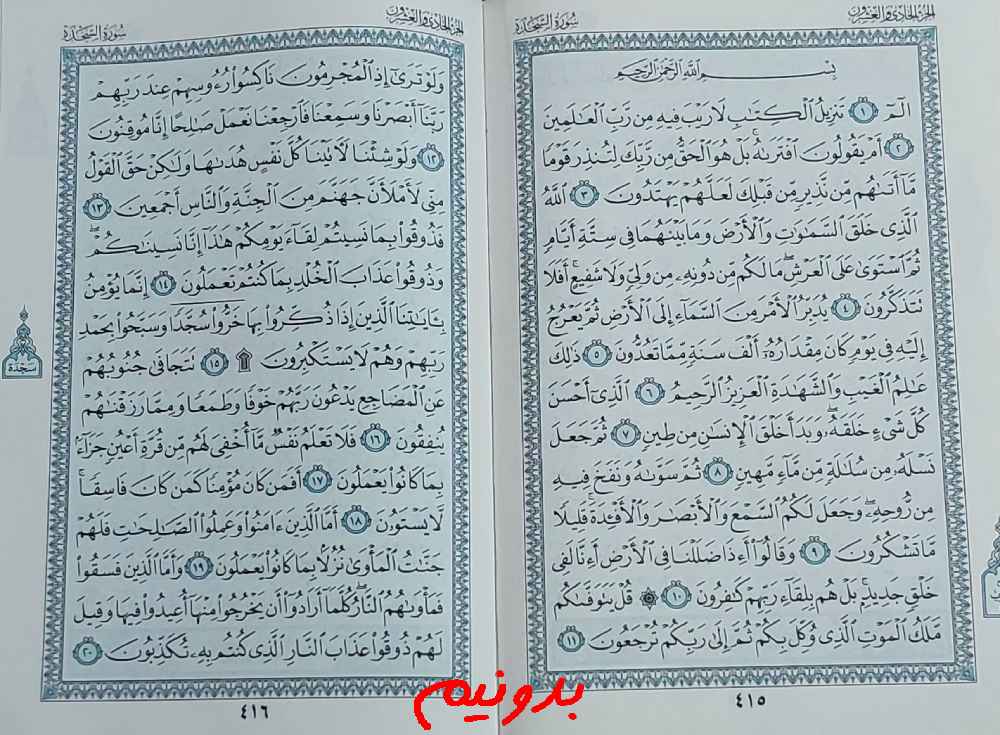 پاسخ کامل استخاره صفحه 415 قرآن کریم