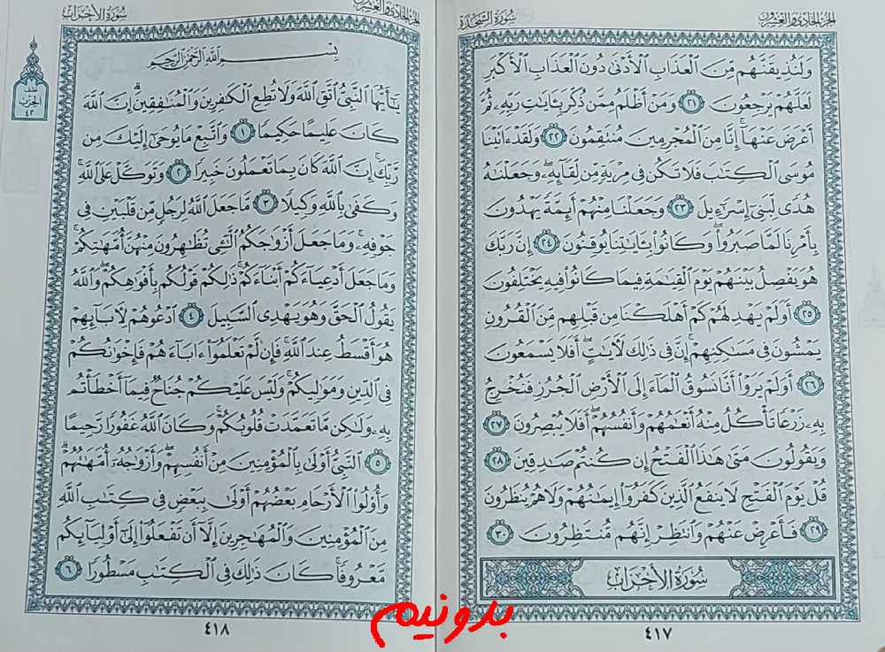 جواب کامل استخاره با قرآن کریم صفحه 417