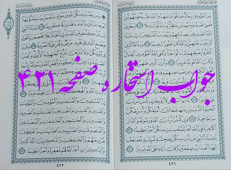 نتیجه استخاره ص 421 قران