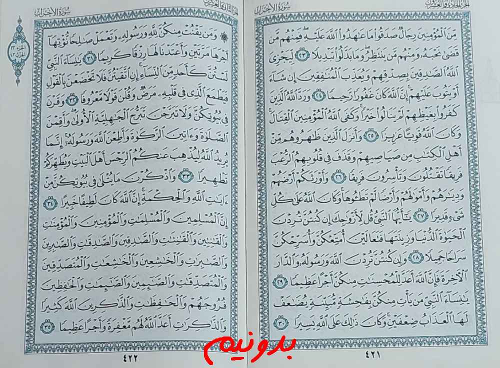 پاسخ کامل استخاره با قرآن مجید صفحه 421