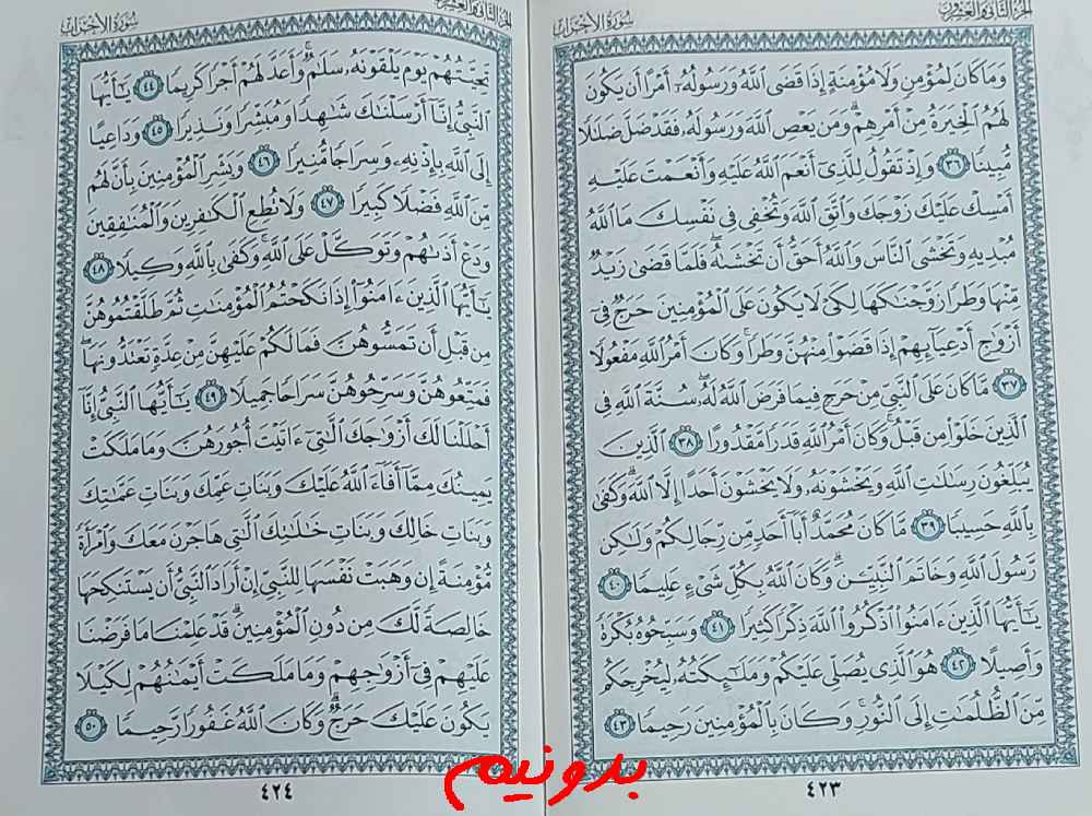 جواب کامل استخاره با قرآن کریم صفحه 423