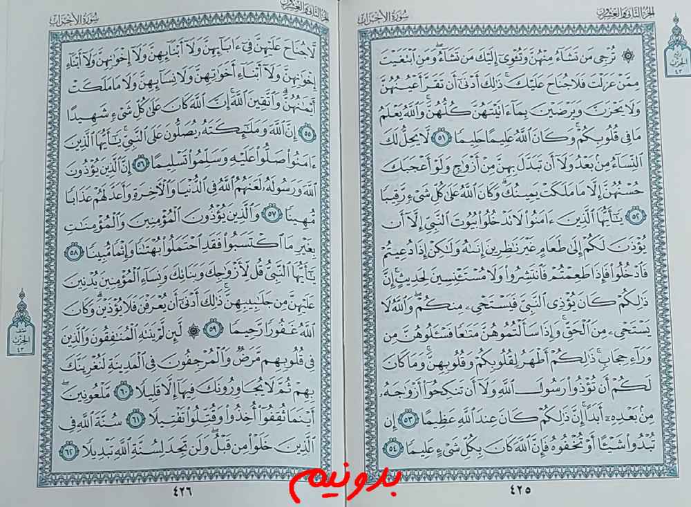 جواب کامل استخاره با قرآن کریم صفحه 425