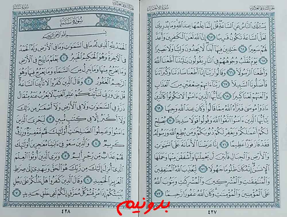 پاسخ استخاره صفحه 427 قرآن کریم