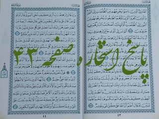 نتیجه استخاره آنلاین صفحه 43