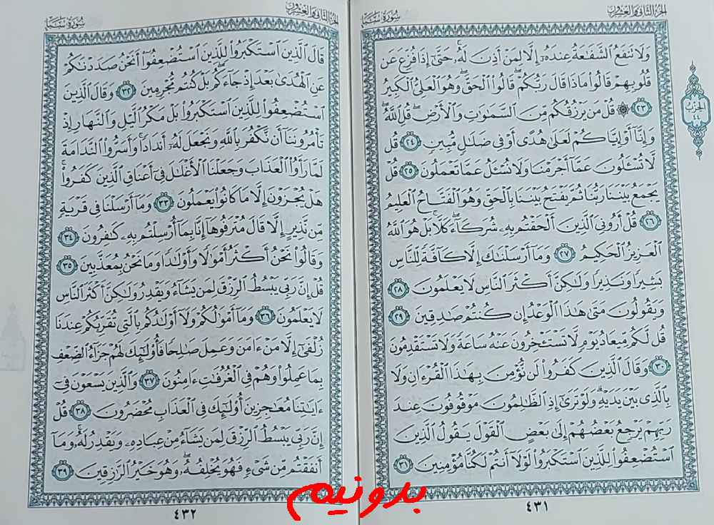 جواب استخاره صفحه 431 قرآن