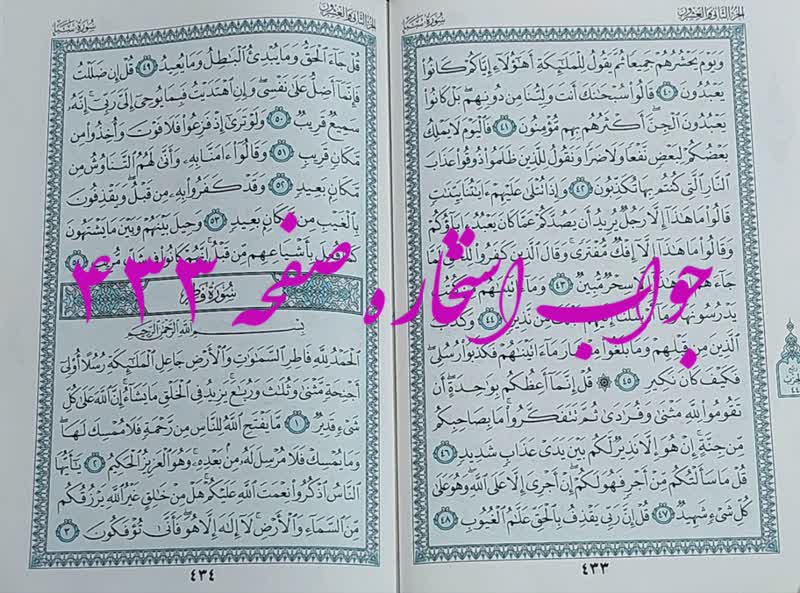 نتیجه استخاره ص 433 قران