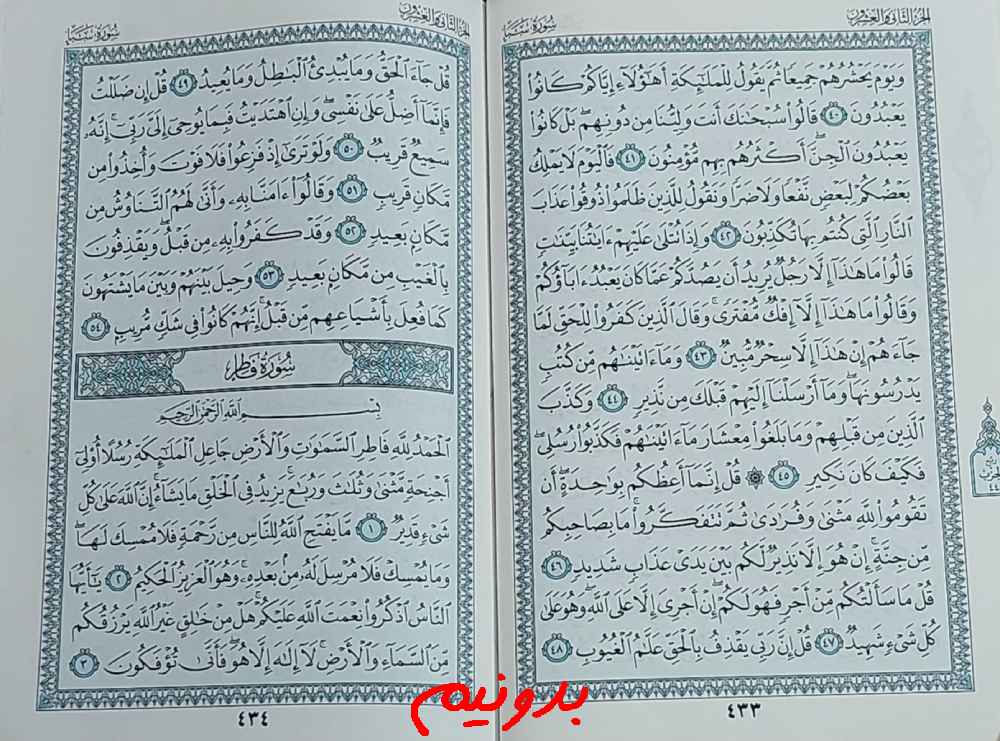 پاسخ کامل استخاره با قرآن مجید صفحه 433